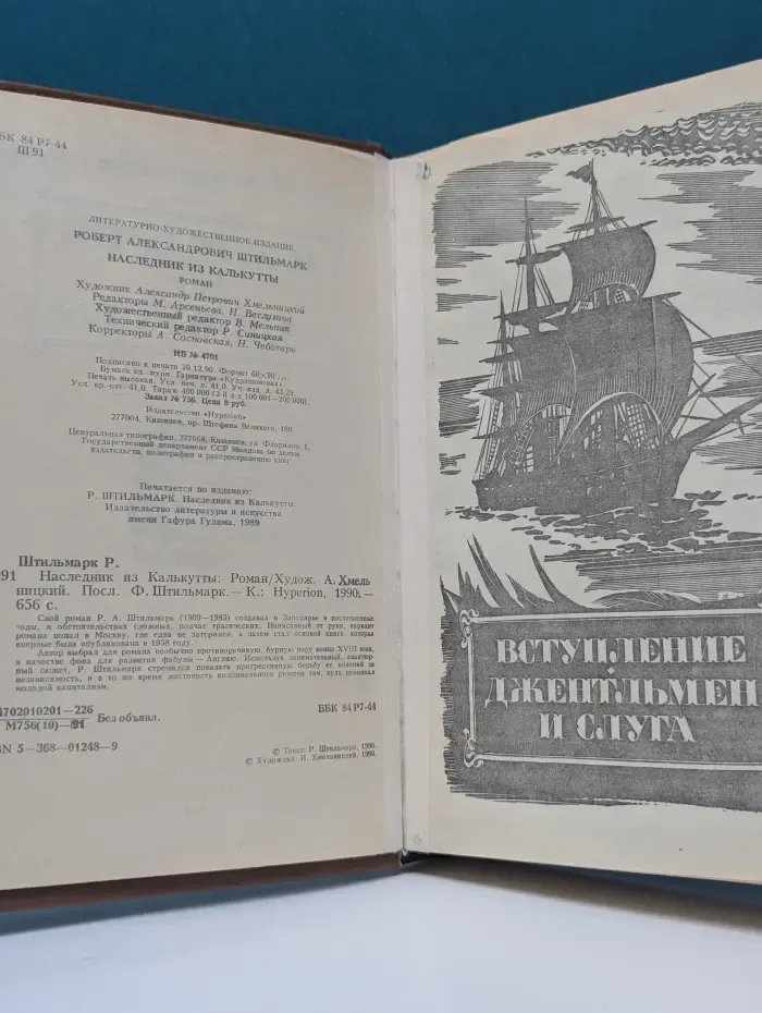Наследник из Калькутты