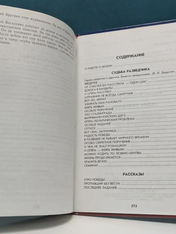 Судьба разведчика