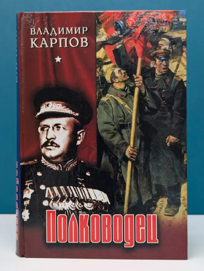 Полководец