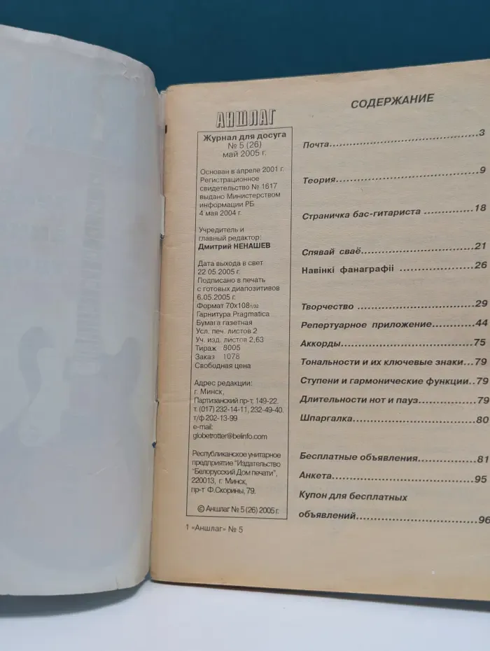 Аншлаг. Выпуск № 5/2005