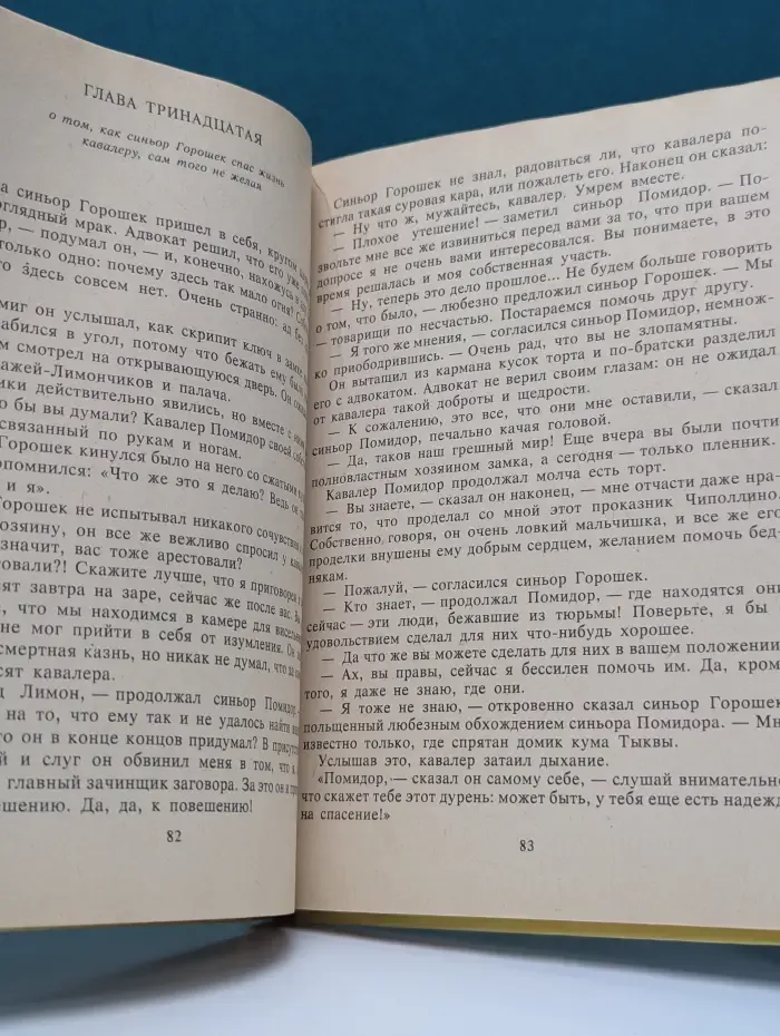 Приключения Чиполлино