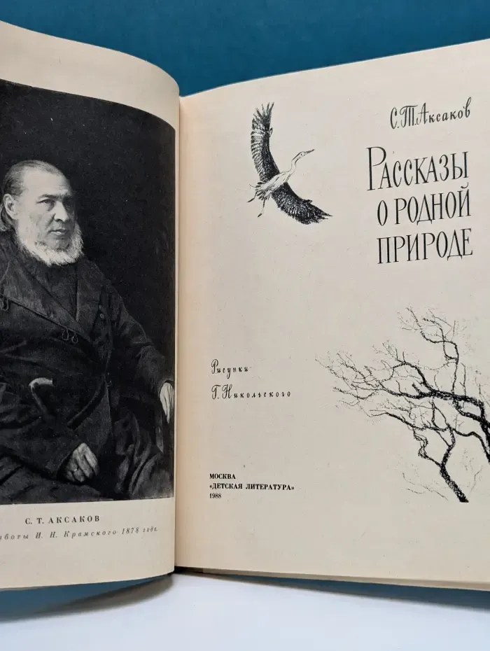 Рассказы о родной природе