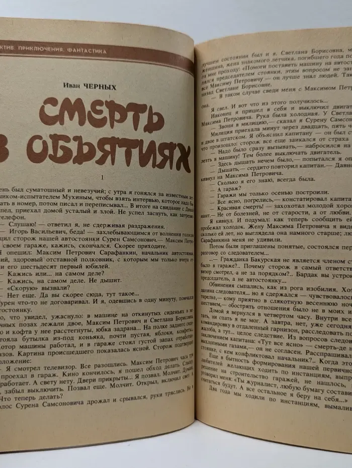 Россияне. Выпуск № 3-4/1992