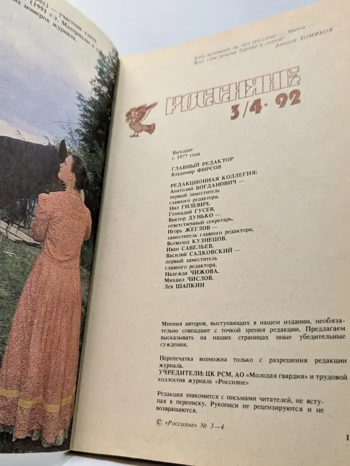Россияне. Выпуск № 3-4/1992