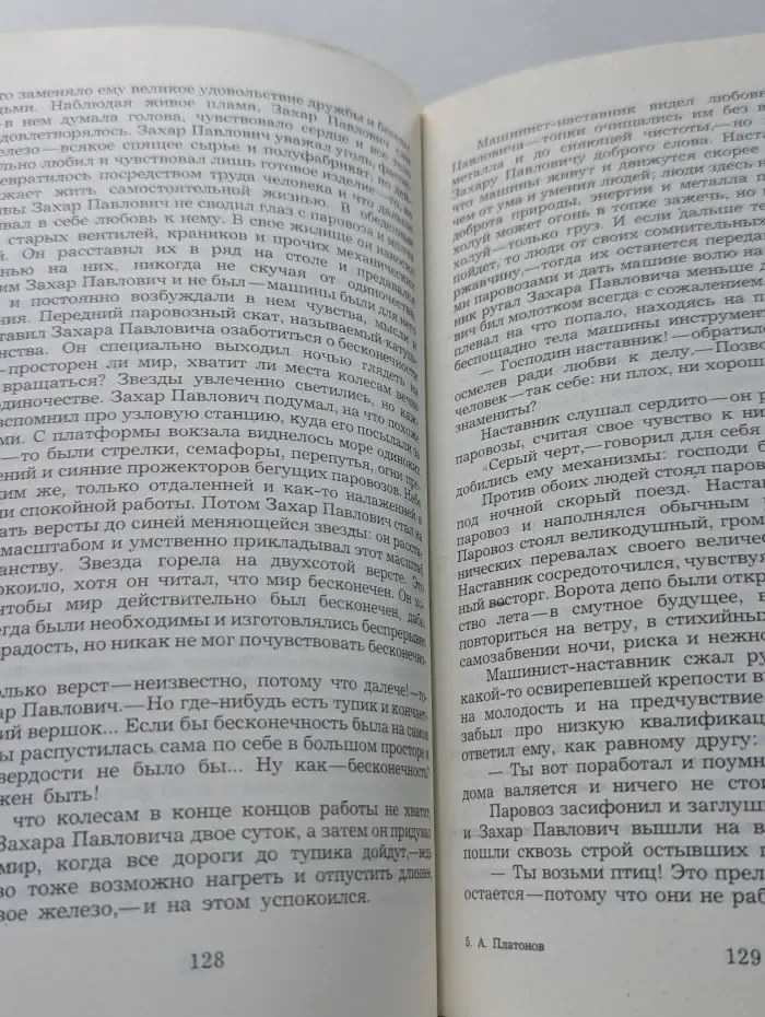 А. П. Платонов. Избранное