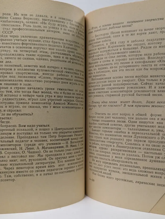 Библиотечка "В помощь художественной самодеятельности". Музыканты о своем искусстве
