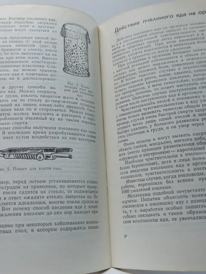 Лечение пчелиным медом и ядом