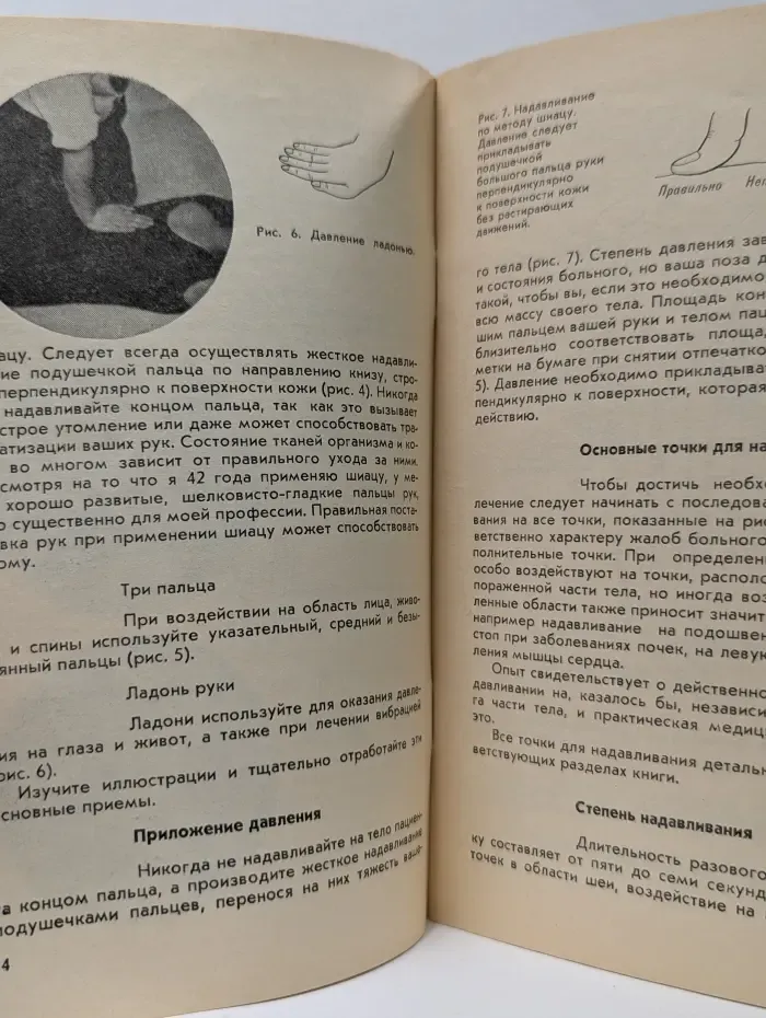 Шиацу - японская терапия надавливанием пальцами