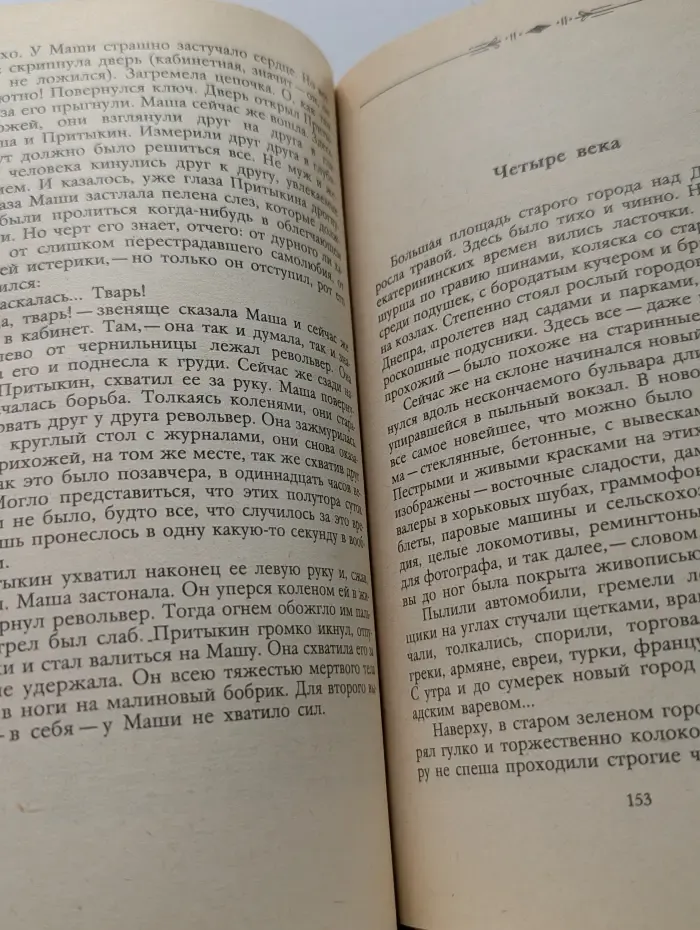 Большие неприятности. Повести и рассказы 1912-1916 гг.