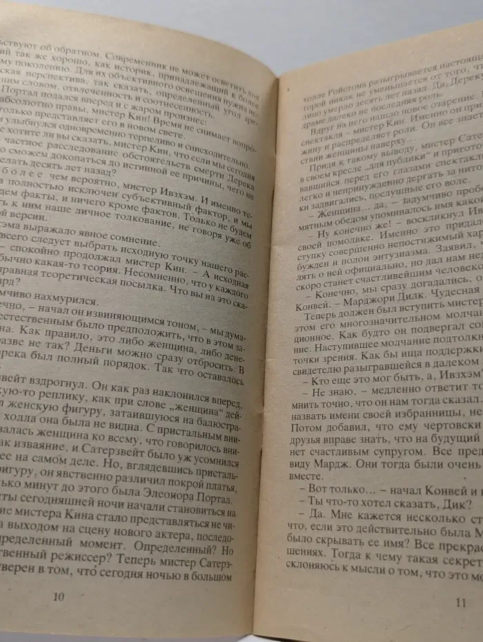 Зарубежный детектив. Шестое чувство