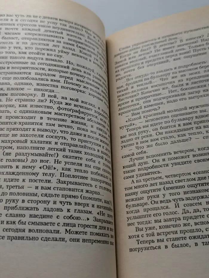 Исцели себя сам. Разыщи в себе радость
