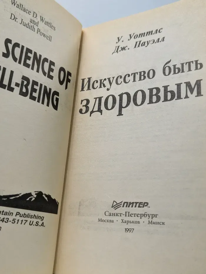 Исцели себя сам. Искусство быть здоровым