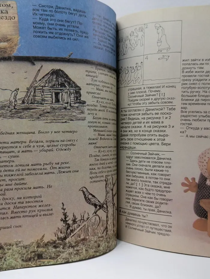Уроки сказки