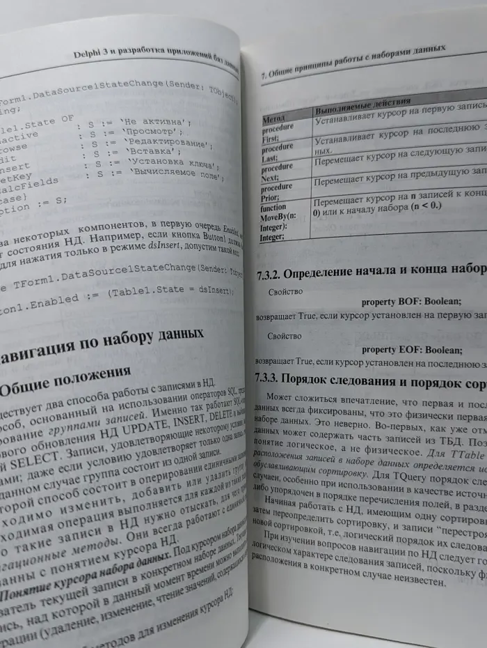 Delphi 3 и разработка приложений баз данных