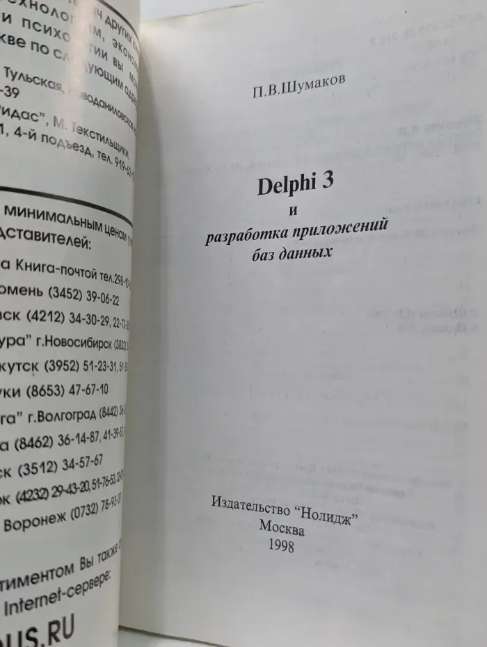 Delphi 3 и разработка приложений баз данных