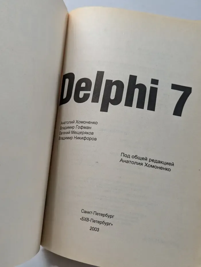 Delphi 7