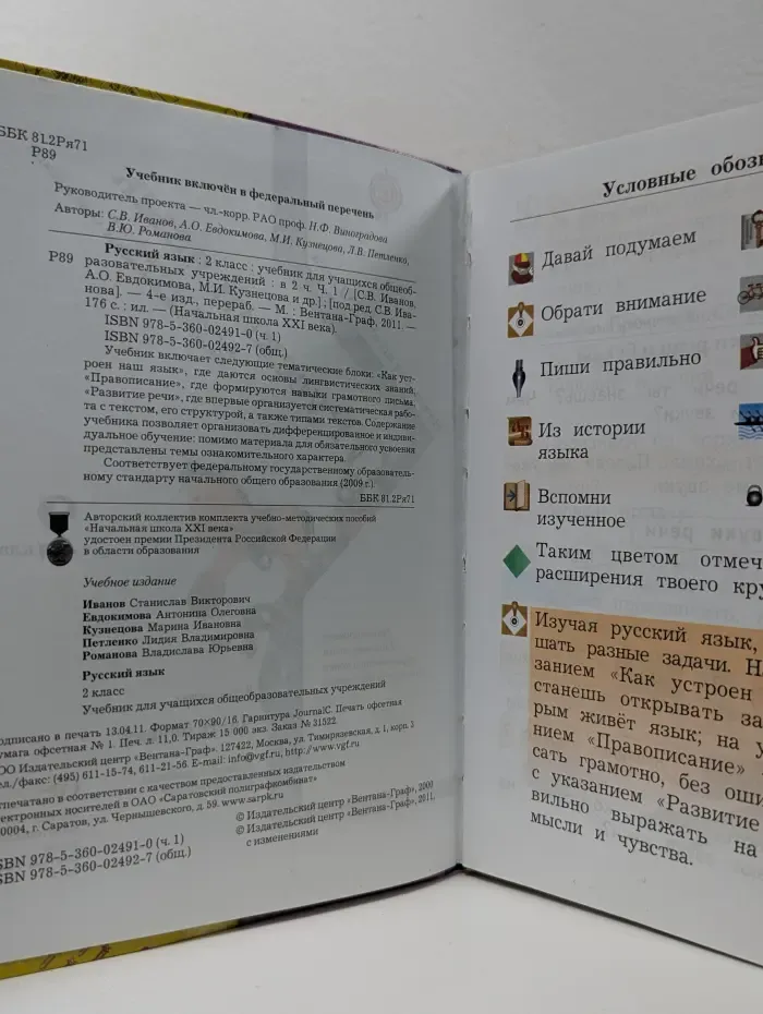 Русский язык. 2 класс. Часть 1