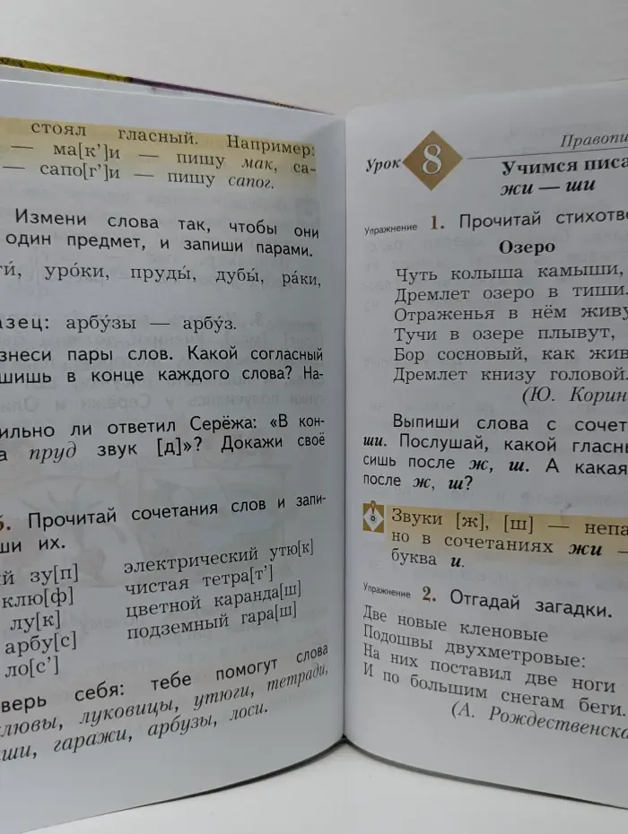Русский язык. 2 класс. Часть 1