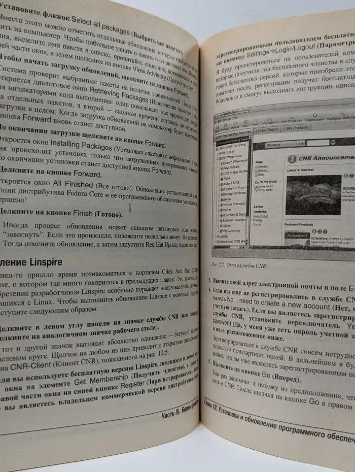 Linux для чайников