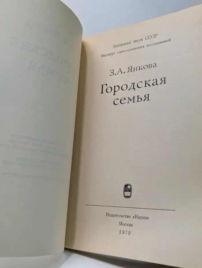 Городская семья