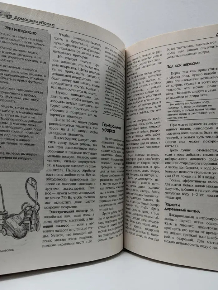 Новая энциклопедия домашнего хозяйства