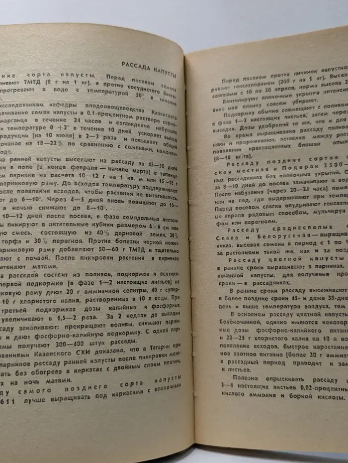 Справочник овощевода