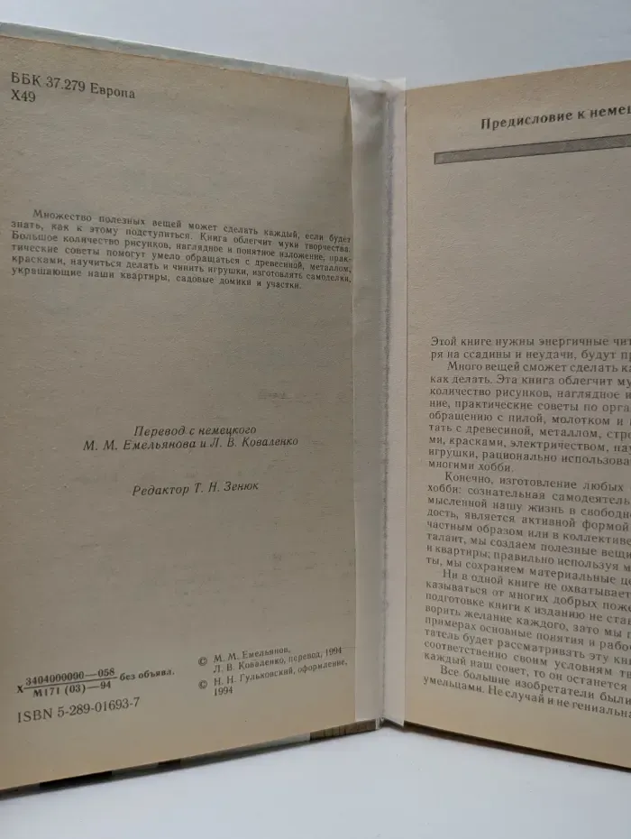 Сделай сам 1000 вещей