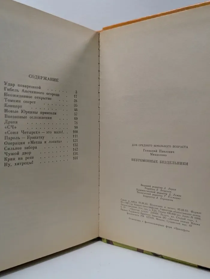 Неугомонные бездельники