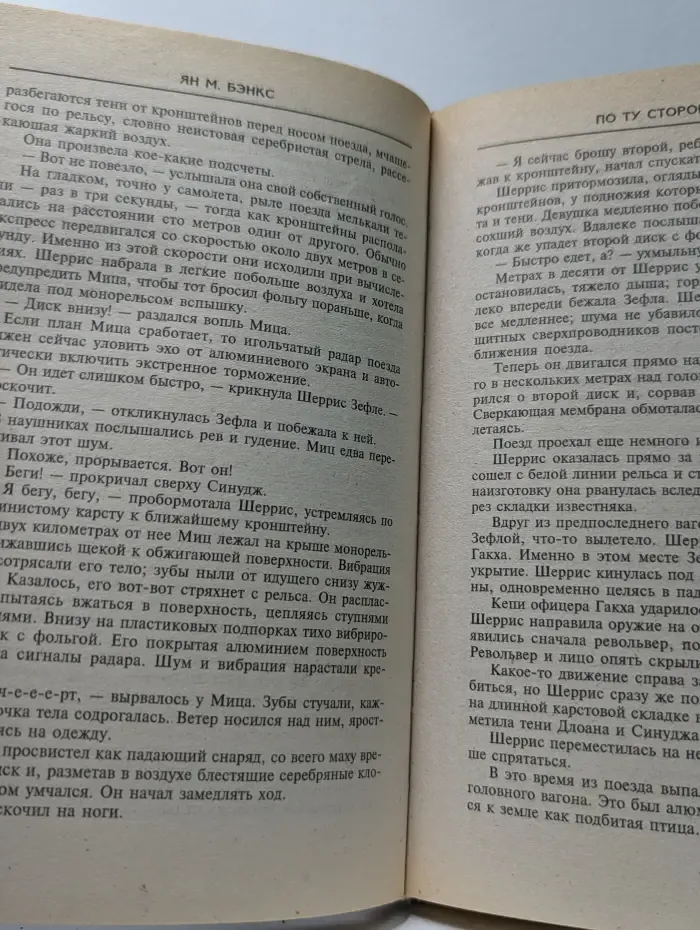 Стальная мечта. По ту сторону тьмы