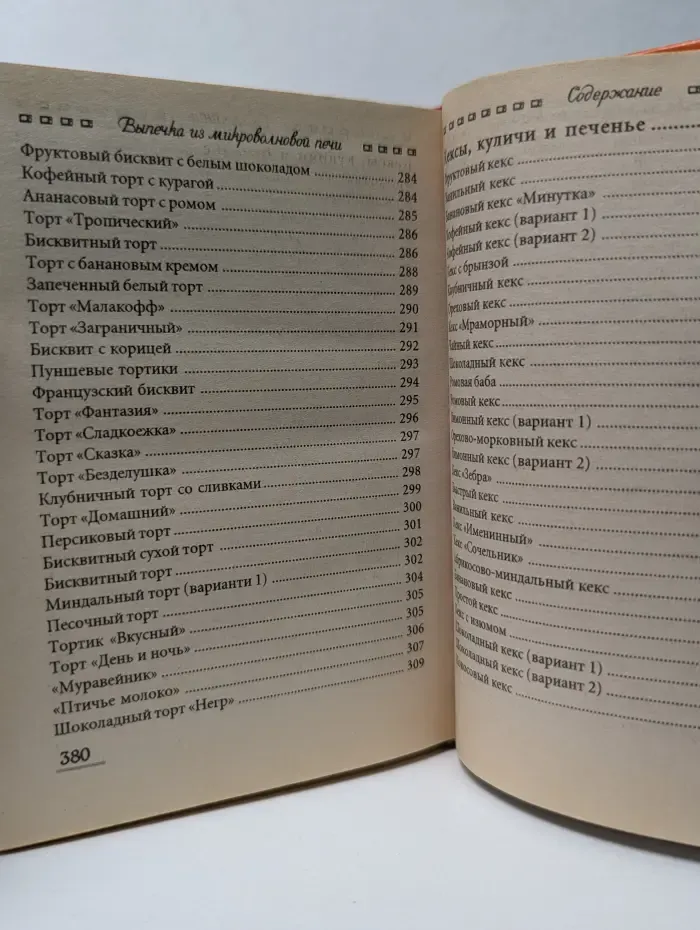 Для дома, для семьи. Выпечка из микроволновой печи