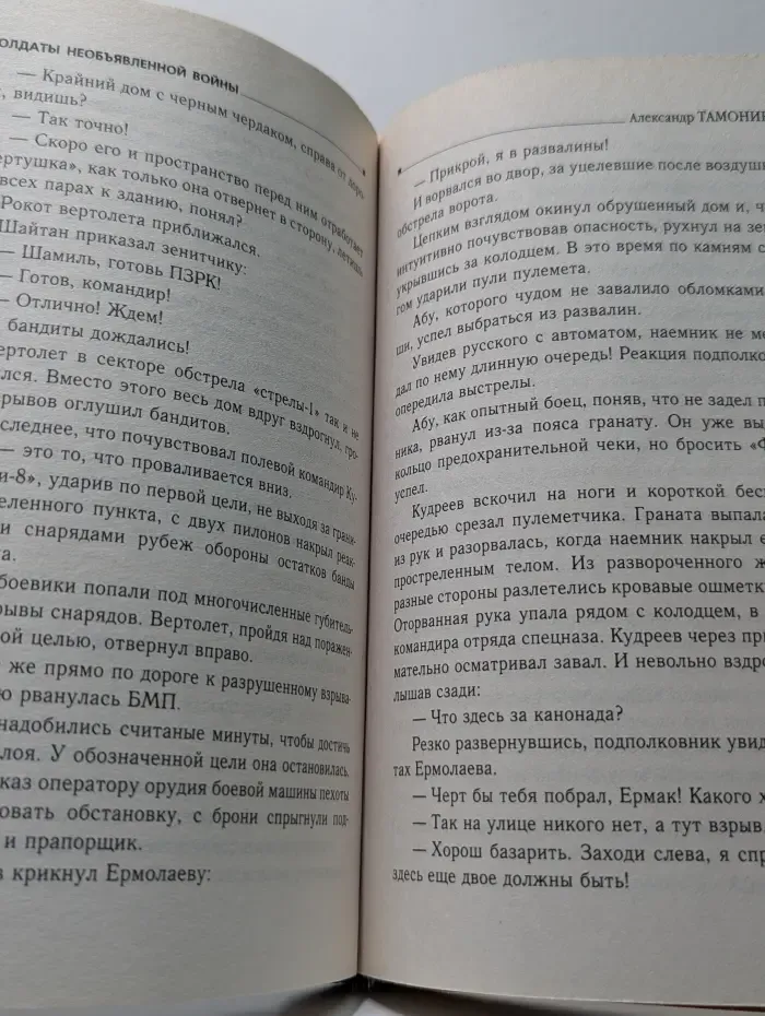 Солдаты необъявленной войны