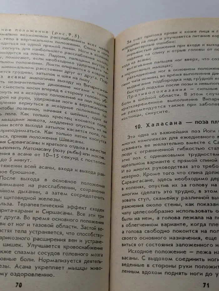 Рациональная йога
