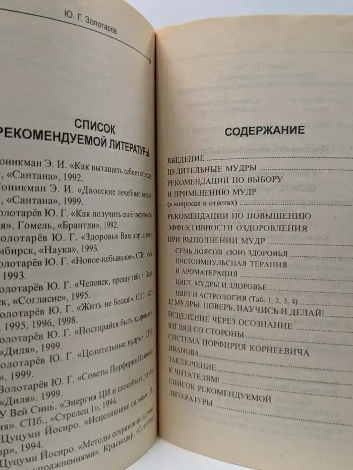 Постарайся быть здоровым! Целительные мудры. Практические советы самооздоровления и самоспасения