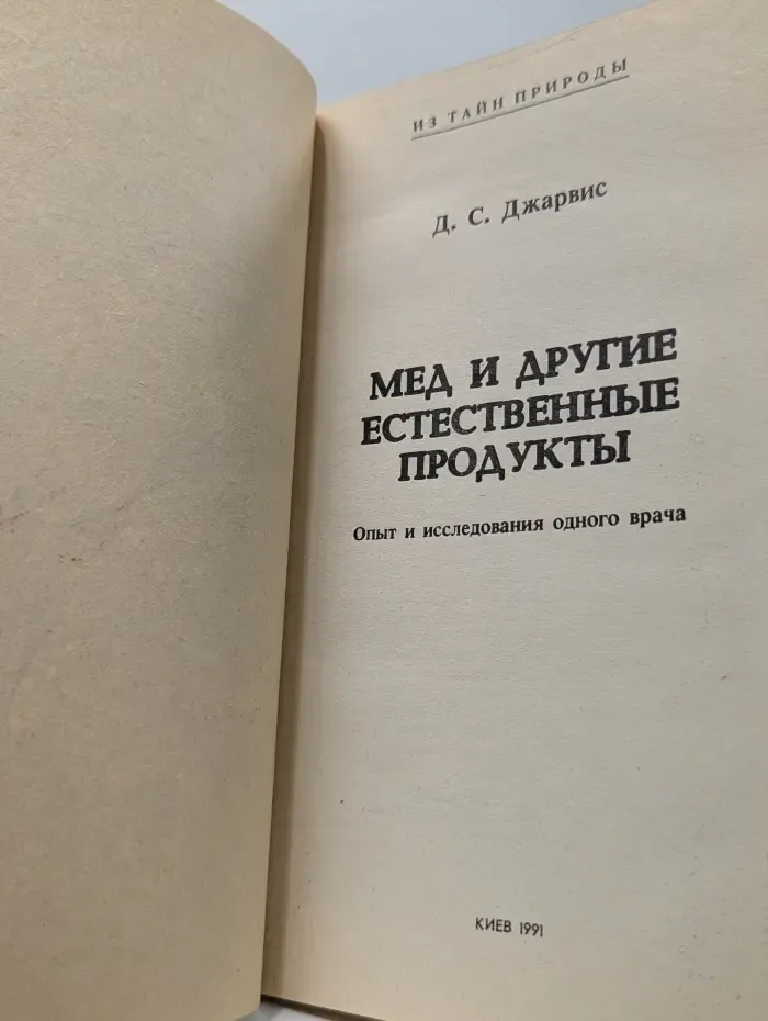 Мед и другие естественные продукты