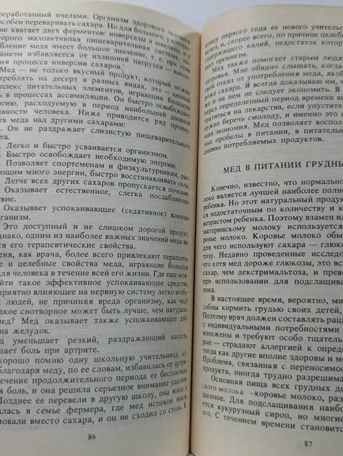 Мед и другие естественные продукты