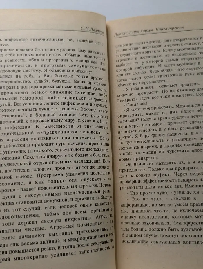 Диагностика кармы. Книга 3. Любовь
