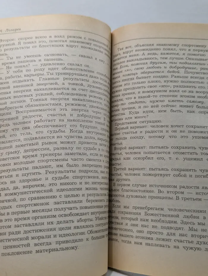 Диагностика кармы. Книга 6. Ступени к божественному