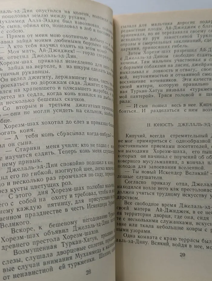На крыльях мужества. Исторические повести
