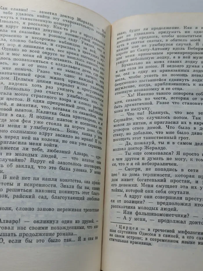 Рабыня Изаура