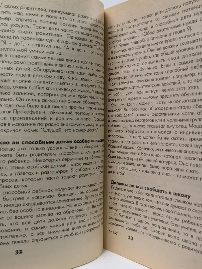 Любовь, семья, дети. Как развить таланты ребенка от рождения до 5 лет