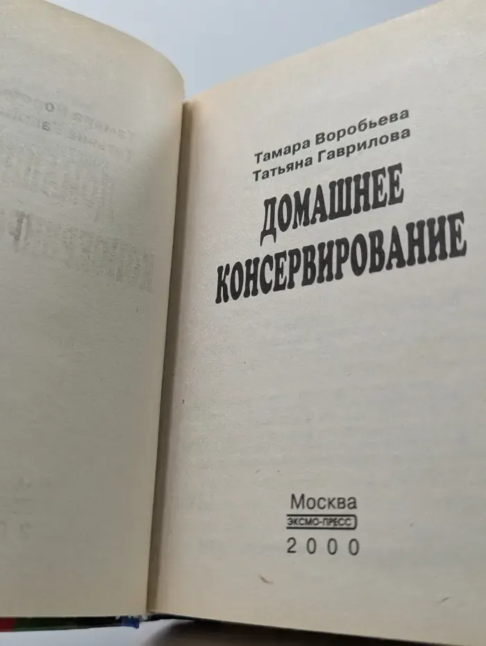 Домашнее консервирование. 700 золотых рецептов