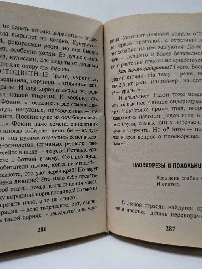 Умный сад и хитрый огород. Дачная успехология