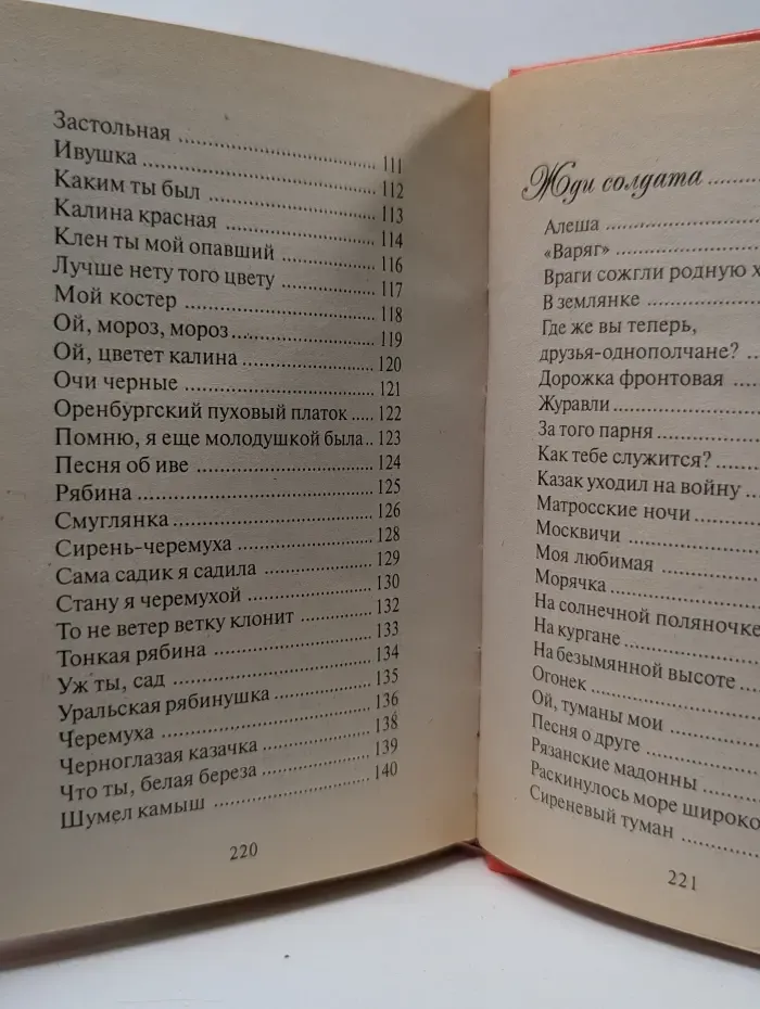 Любимые песни. Песенник