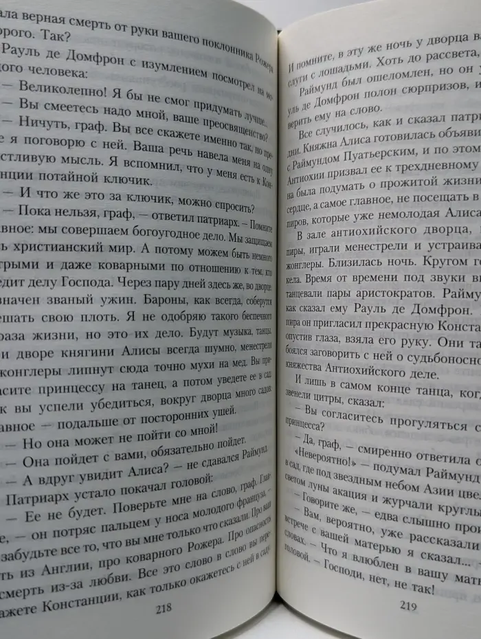 Всемирная история в романах. Аквитанская львица