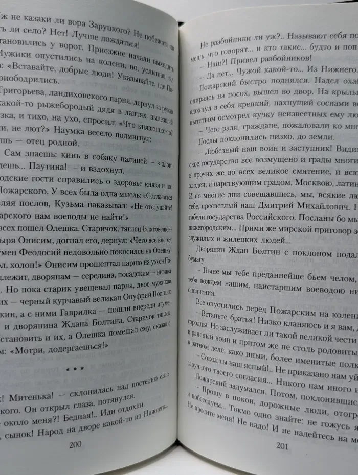 Всемирная история в романах. Кузьма Минин