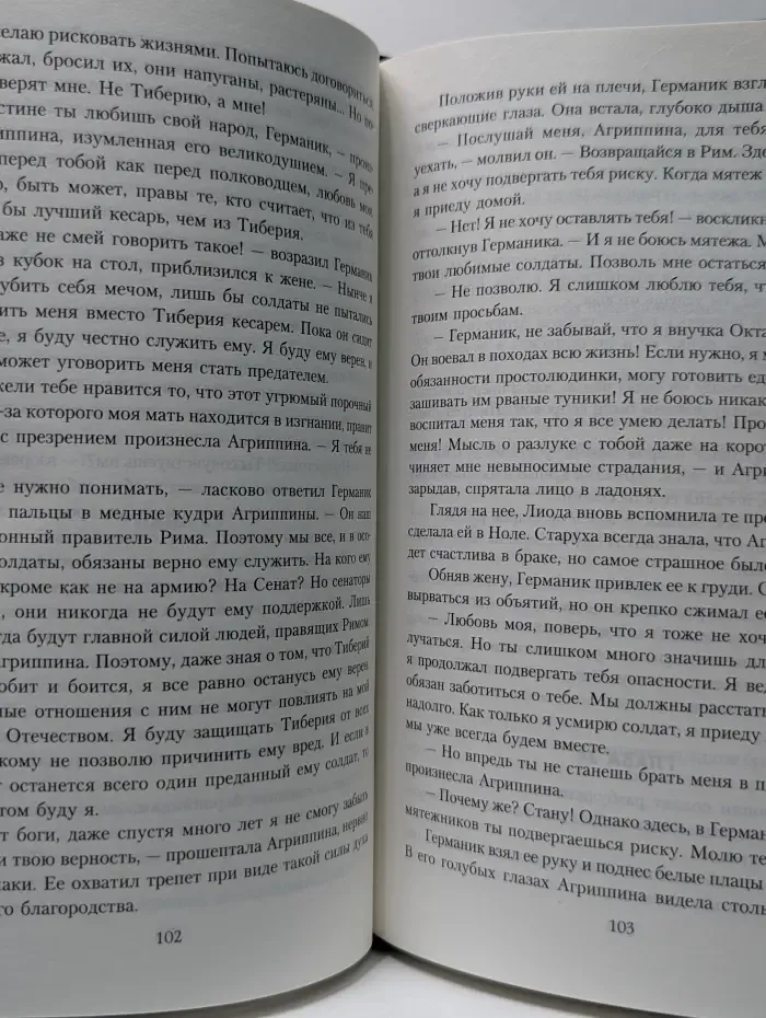 Всемирная история в романах. Фаворит богов