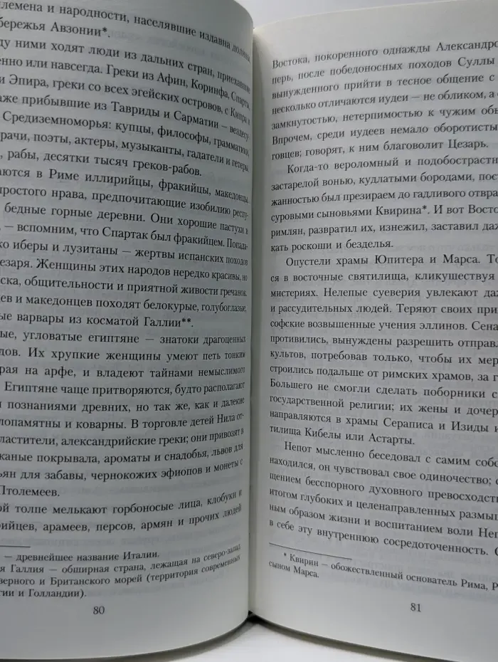 Всемирная история в романах. Катулл