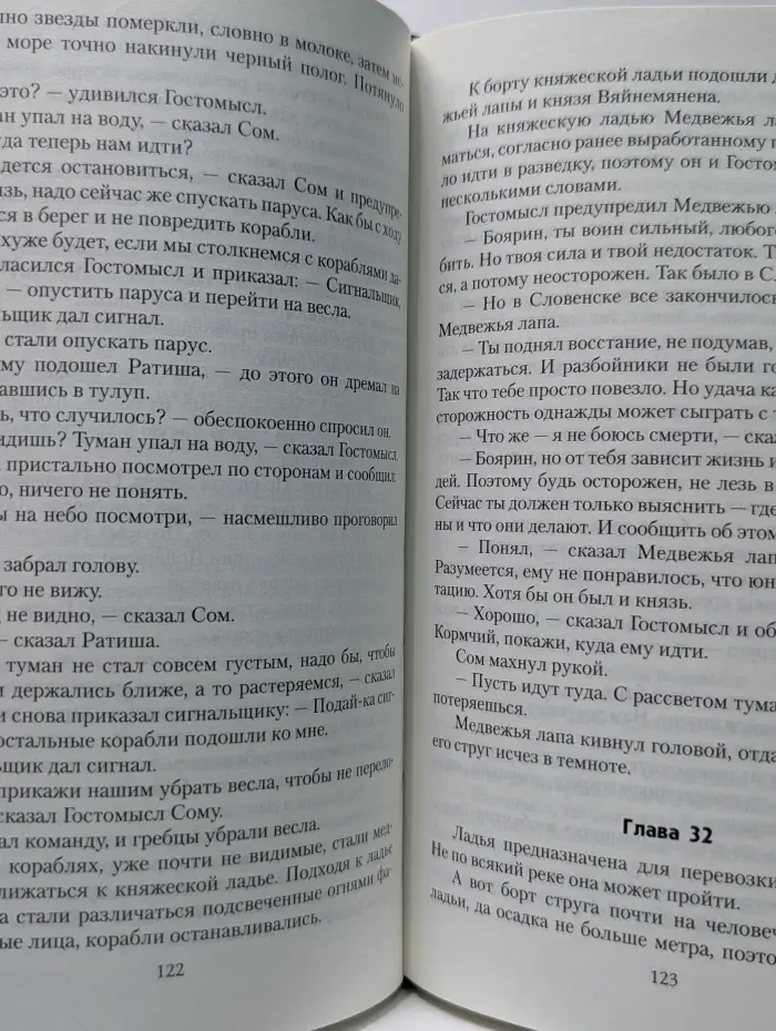 Всемирная история в романах. Путь на юг