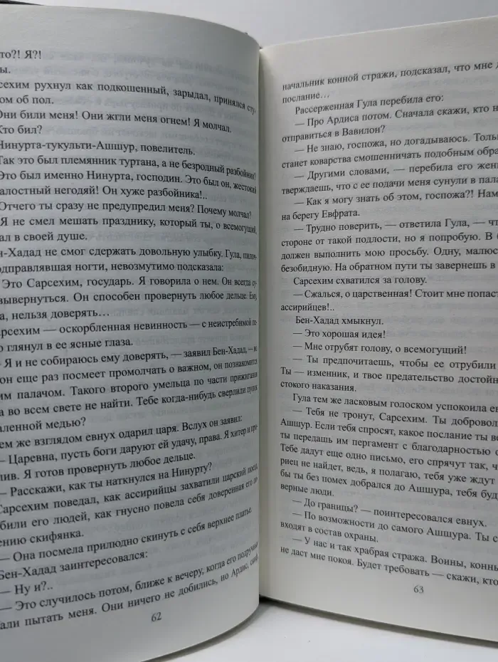 Всемирная история в романах. Семирамида. Золотая чаша