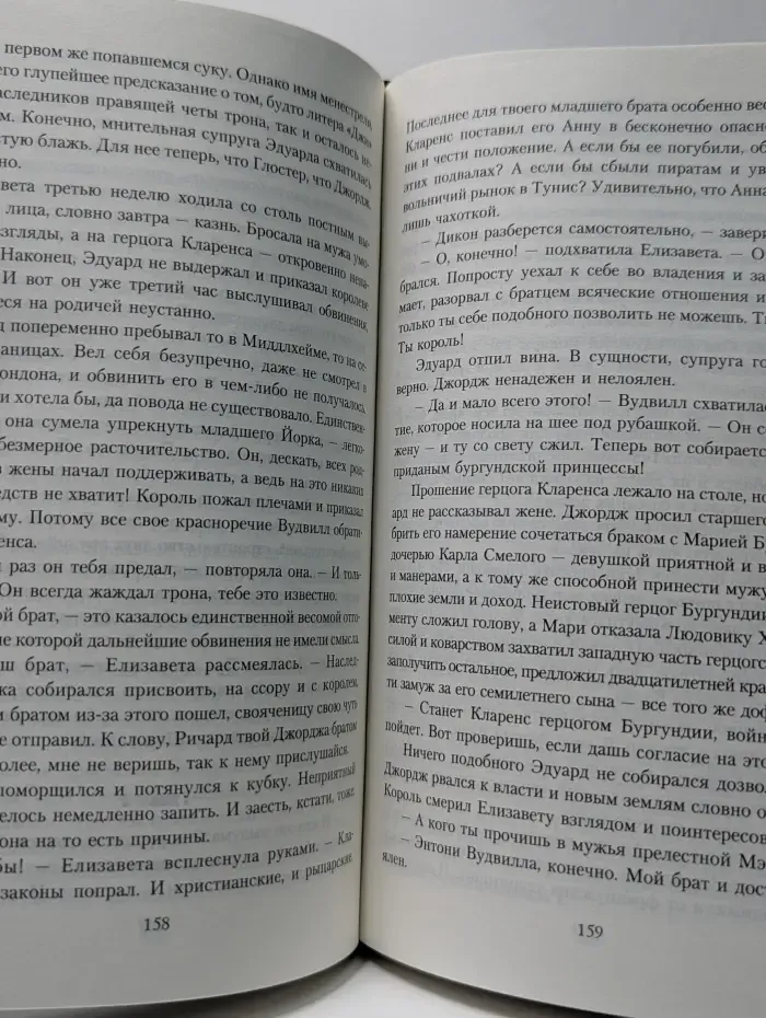 Всемирная история в романах. Ричард III